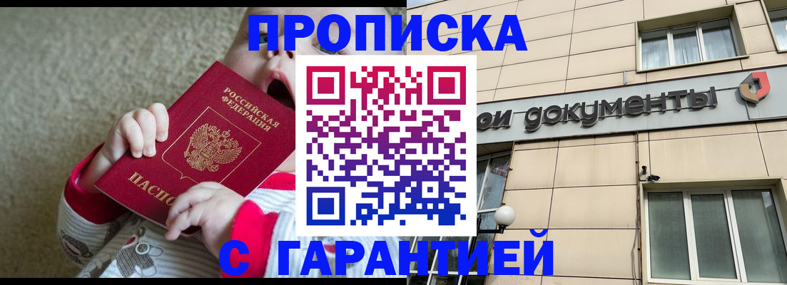 временная регистрация гарантия в Рославле