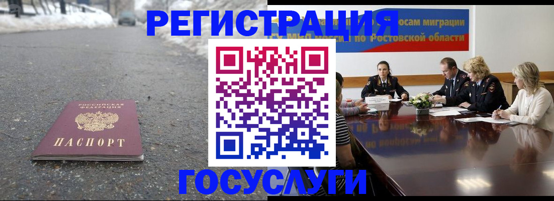 прописка ребенка в Рославле
