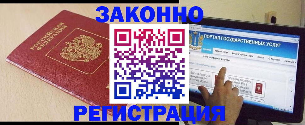 прописка 2025 в Рославле