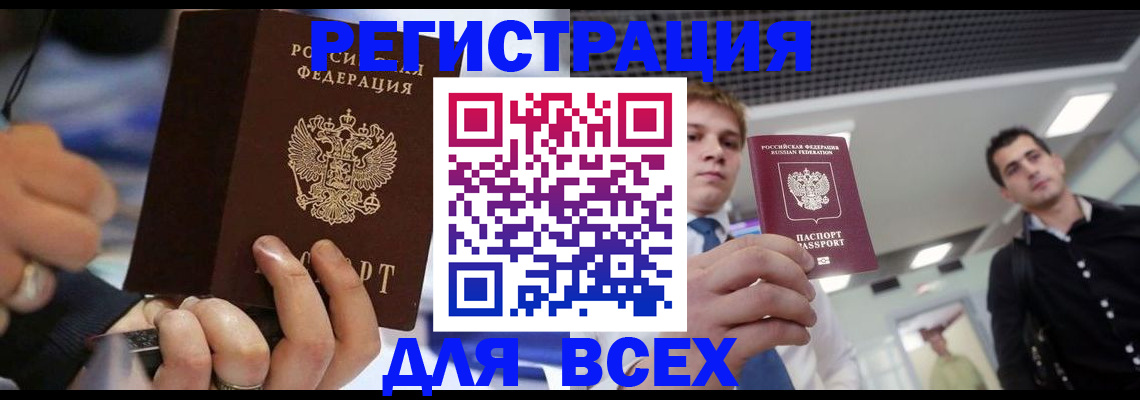 временная регистрация надежно в Рославле