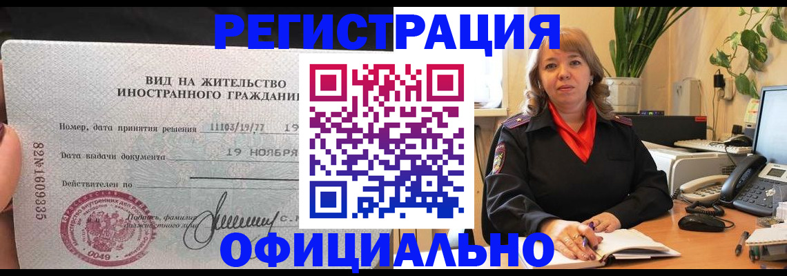 временная регистрация 2025 в Рославле