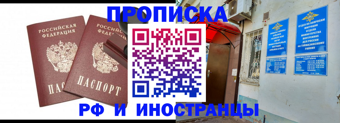 временная регистрация в квартире в Рославле