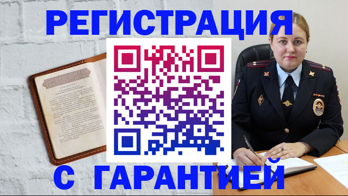 прописка регистрация в Рославле