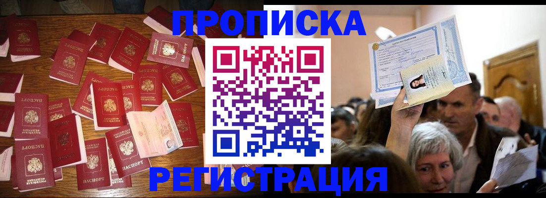 временная регистрация в Рославле