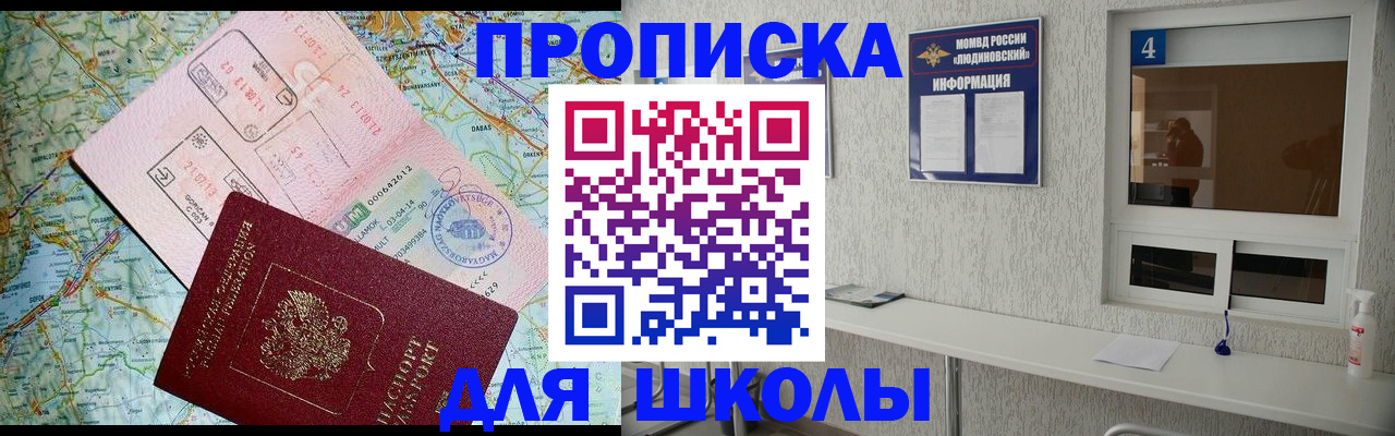 прописка в Рославле